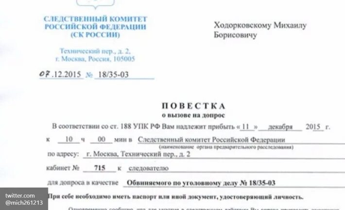 Повестка на допрос в качестве подозреваемого образец. Повестка на допрос в качестве подозреваемого Следственный комитет. Форма повестки о вызове на допрос свидетеля. Повестка о вызове на допрос из Следственного комитета. Повестка на допрос в качестве