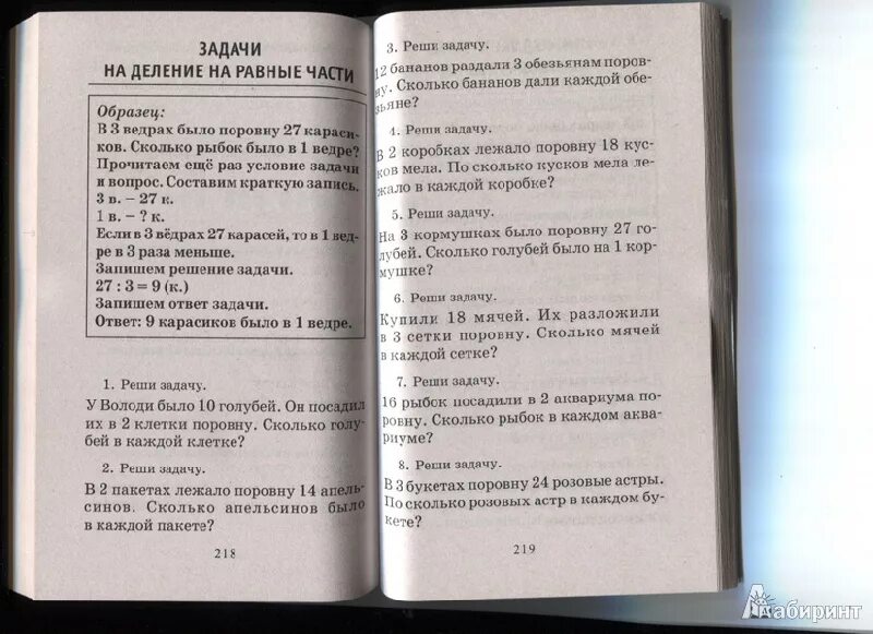 Узорова нефедова математика 3 класс полный курс. Полный курс математики 3 класс Узорова. Полный курс по математике Узорова 3 класс. Полный курс математики 3 класс Узорова Нефедова ответы. Все типы задач 2 класс нефёдова Узорова.