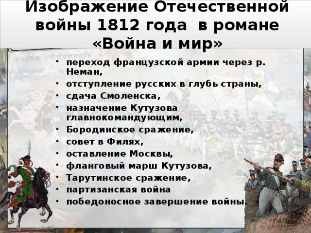 Изображение толстым отечественной войны 1812