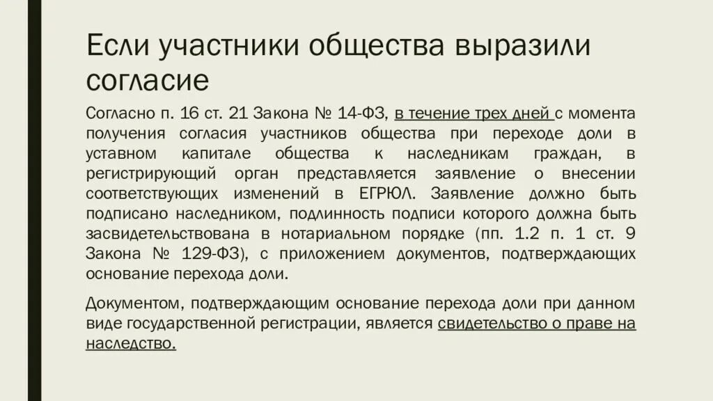 Решение о выходе из состава учредителей. Вступление в наследство доли в ООО. Отказ в наследовании доли в ООО. Фз от 14 апреля 2023