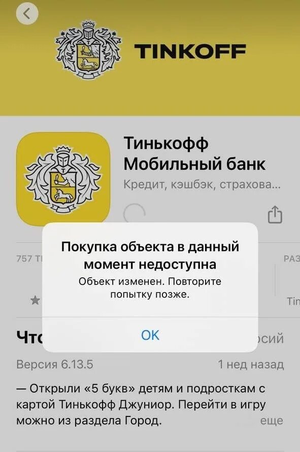Тинькофф санкции. Сервис временно недоступен. Сервис временно недоступен альфа банк. По техническим причинам сервис временно недоступен тинькофф. Сбой из принтрес.