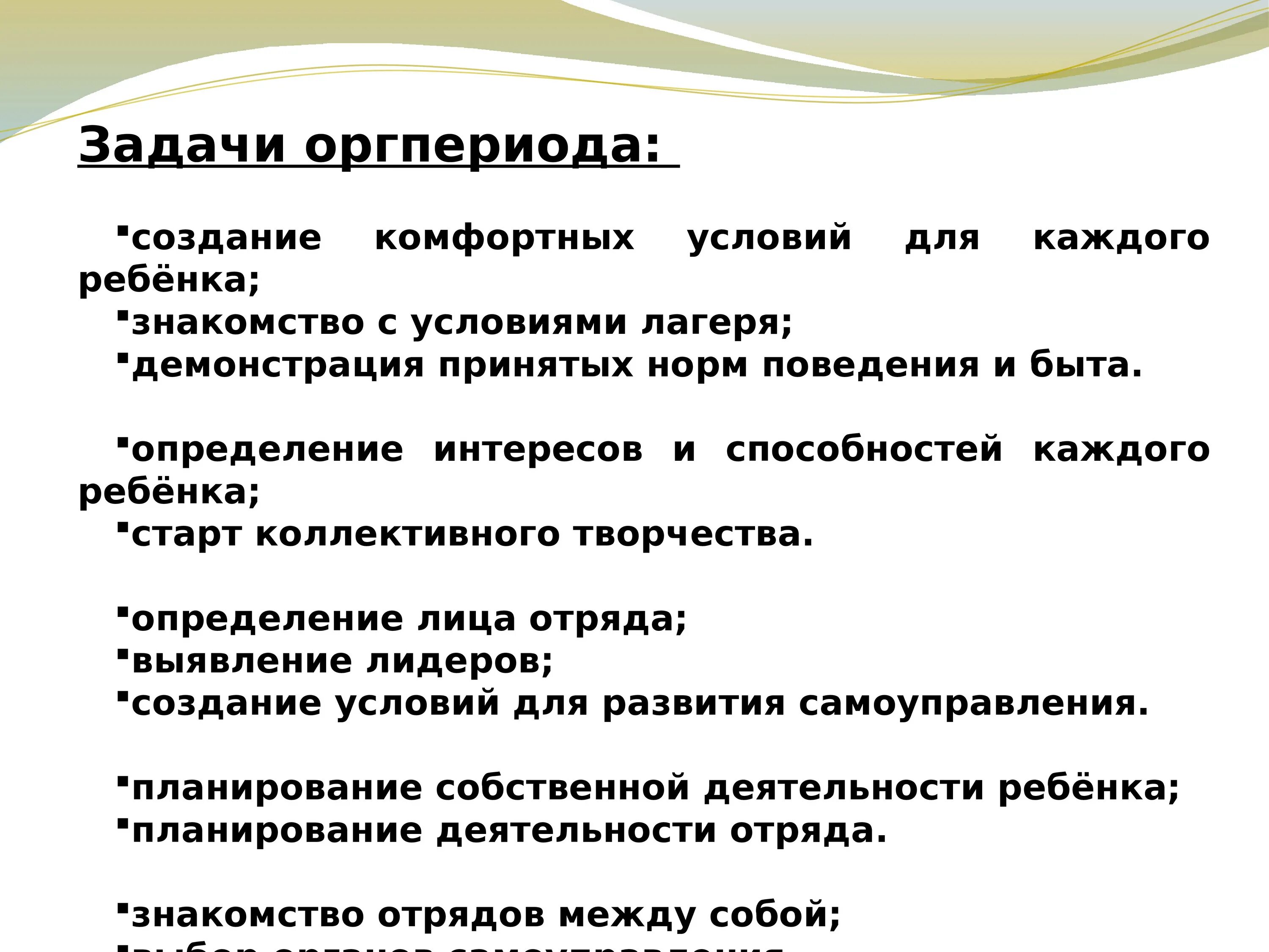 Задачи дня лагерь. Цель лагерной смены. Цели и задачи в лагере. Цель и задачи смены в лагере. Цели и задачи отряда в лагере.