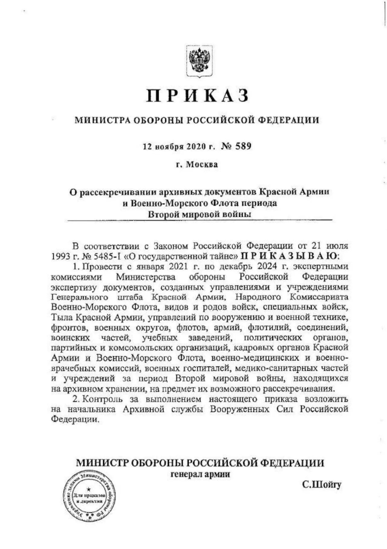 Указ о призыве на срочную службу. Приказ министра обороны. Приказ Министерства обороны РФ. Приказ о призыве. Приказ от Министерства обороны.