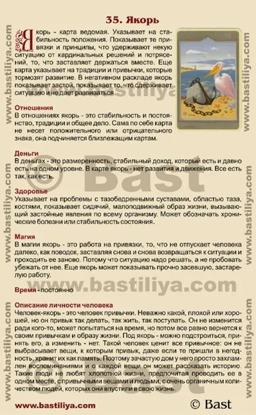 Толкование ленорман значение. Значение покарта лемнормн. карты ленорман значение. карты ленорман толкование. значение карт ленорман значение карт.