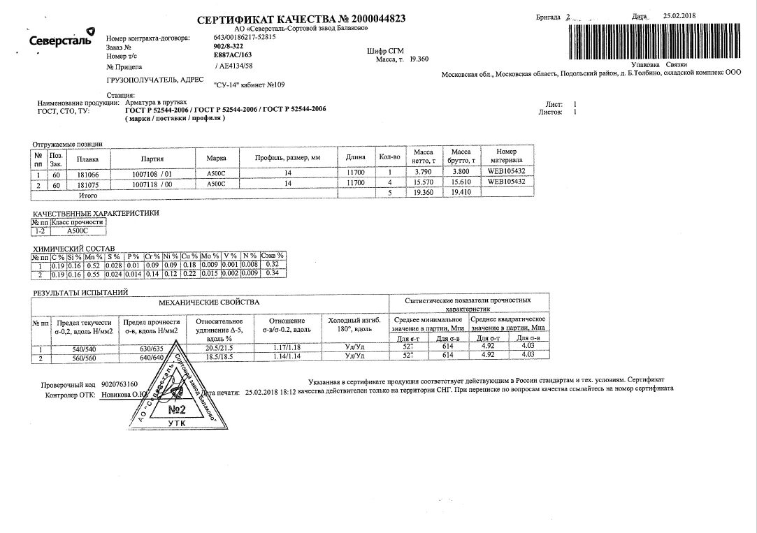 Сертификат на арматуру 6 а500с. Сертификат соответствия на арматуру а500с Северсталь.