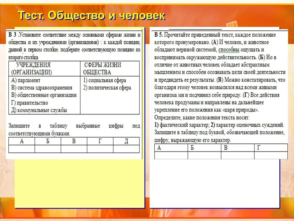 Тест обществознание 6 класс общество и природа. Тест человек и общество. Контрольная работа общество. Контрольная работа личность и общество. Тест общество общество и человек.