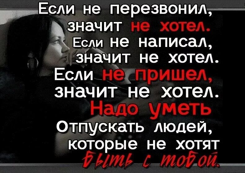 Что значит звонит бывший. Навязываться не надо если человек вами не интересуется. цитаты если человек не пишет. если человек не хочет не надо навязываться. если человек хочет он позвонит.