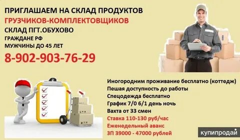 Склад ярче обухово вакансии