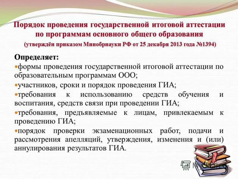 Порядок основного общего образования. Пример подписанного заявления на участие в гос итоговой аттестации. Итоговая аттестация как проводится. Образец приказа министерства образования. Допуск на повторную промежуточную аттестацию техникум.