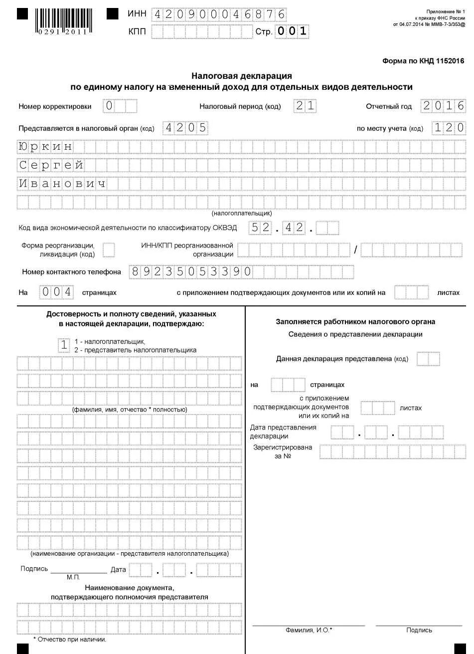 Пример заполнения справки по форме кнд 1151156 Образец заполнения формы 1151156