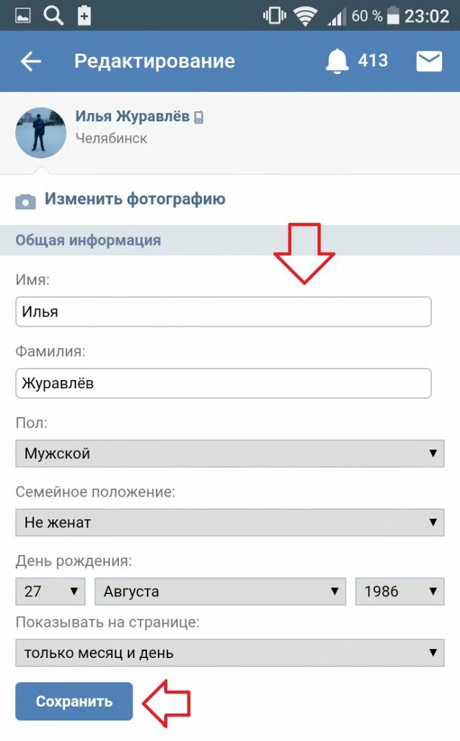 Вк через тел. Как поменять имя в ВК. Как поменять имя в ВК на телефоне. ВК на телефоне. Изменить имя ВКОНТАКТЕ.