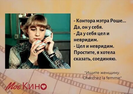 Ищите женщину когда будет