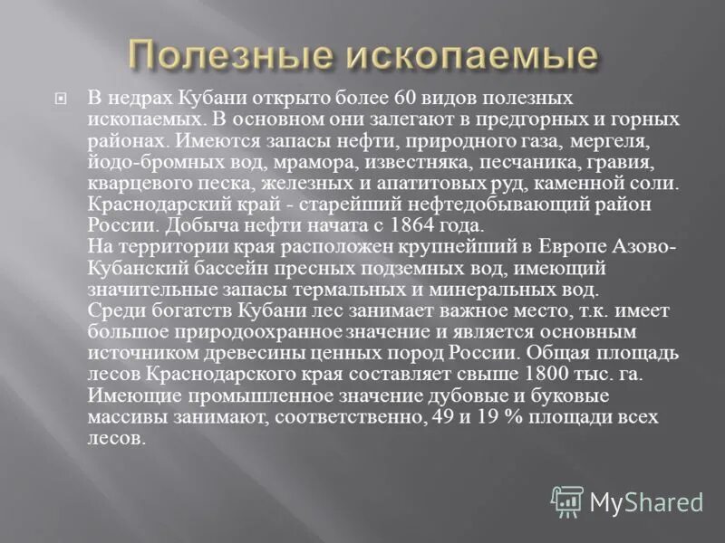 Полезные ископаемые краснодарского края 4 класс кубановедение. Полезные ископаемые краснодарского края 4 класс. Полезные ископаемые краснодарского края. Полезные ископаемые кубани. Полезные ископаемые кубани.