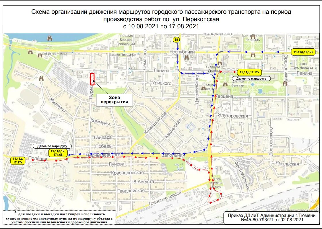 Остановки 68 автобуса нижний. Маршрут 11 автобуса Тюмень. Тюмень маршрут автобуса 68. Маршрут 1 автобуса Тюмень. Схема движения 14 автобуса Тюмень.