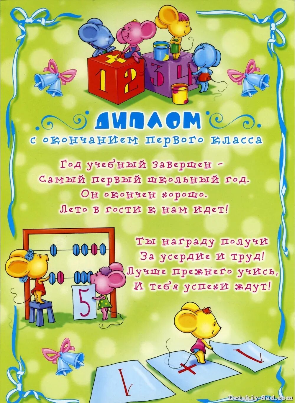 Поздравление с окончанием 1коасса. Поздравление с окончанием 1 класса. Поздравляю с окончанием 1 класса. Медаль с окончанием первого класса. Поздравление первокласснику.