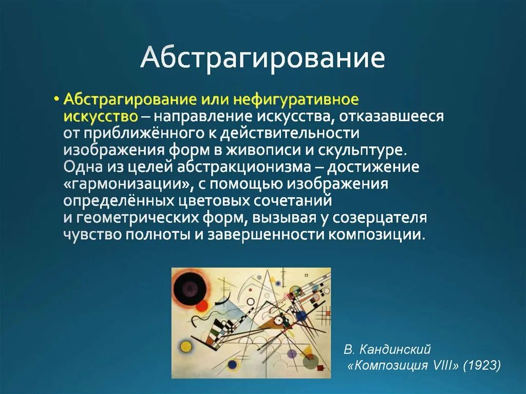 Абстрагирование является. Абстрагирование. абстрагирование пример. абстрагирование это в психологии. абстрагирование это в философии.