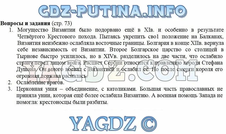 История 6 класс ведюшкин уколова. История средних веков 6 класс учебник ведюшкин. Таблица по истории ведюшкин и Уколова 6 класс параграф 10. История средних веков стр 30 6 класс Уколова.