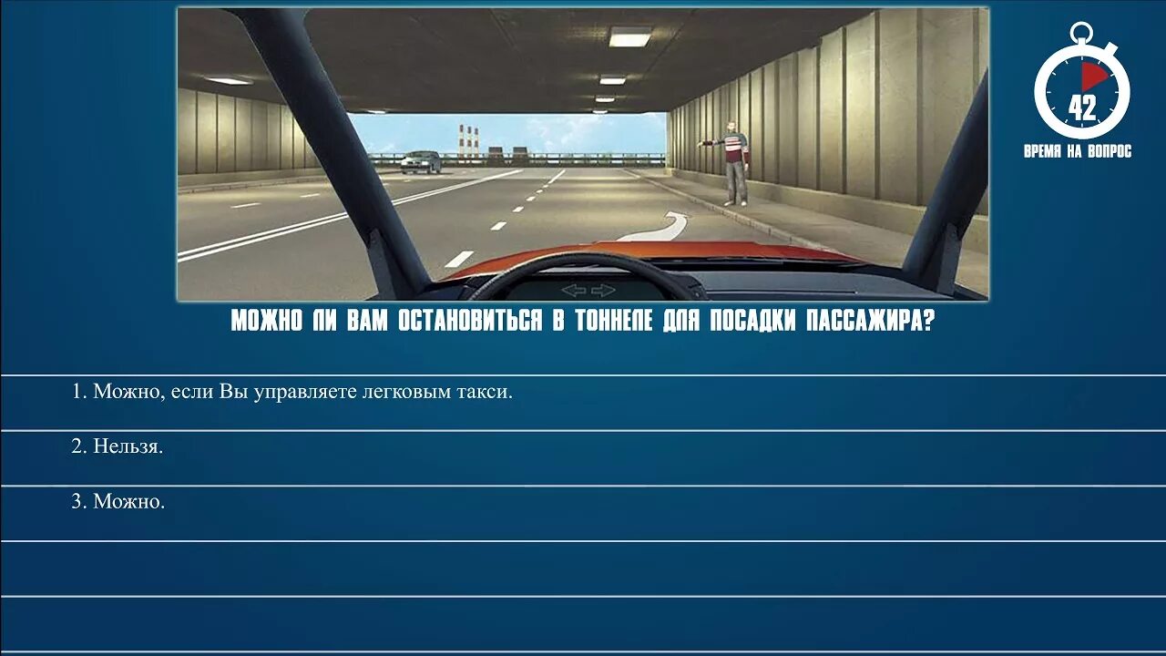 Высадка пассажиров на мосту. Разрешено ли вам остановиться в тоннеле для посадки пассажира. Билет 37 вопрос 12. Можно ли вам остановиться в тоннеле для посадки. Остановка в тоннеле для посадки пассажира.