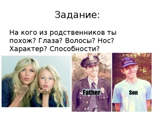 Родная похожие слова. Доклад на тему похожие родственники. На кого из родственников я хотел бы быть похожим. Чем похожи с родными.