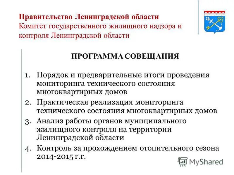 государственный жилищный надзор. полномочия органов жилищного надзора. государственная жилищная инспекция. порядок жилищного надзора. полномочия контроля и надзора.