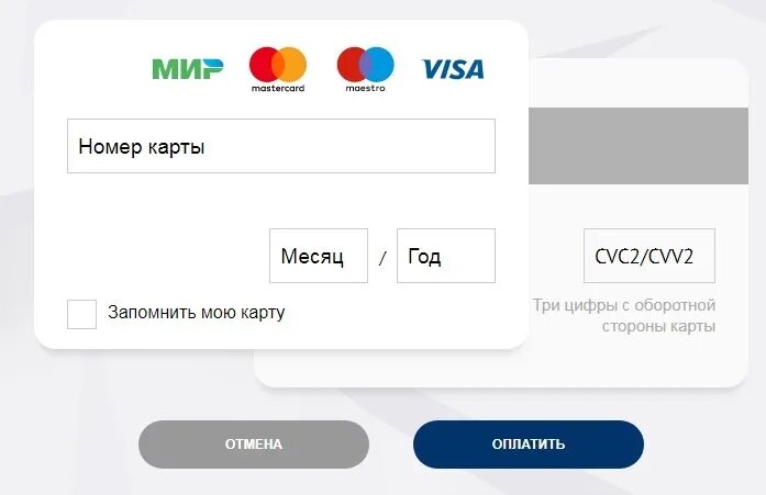 Оплата карту банка. Форма оплаты картой. Форма ввода данных карты. Данные банковской карты. Форма оплаты картой для сайта.
