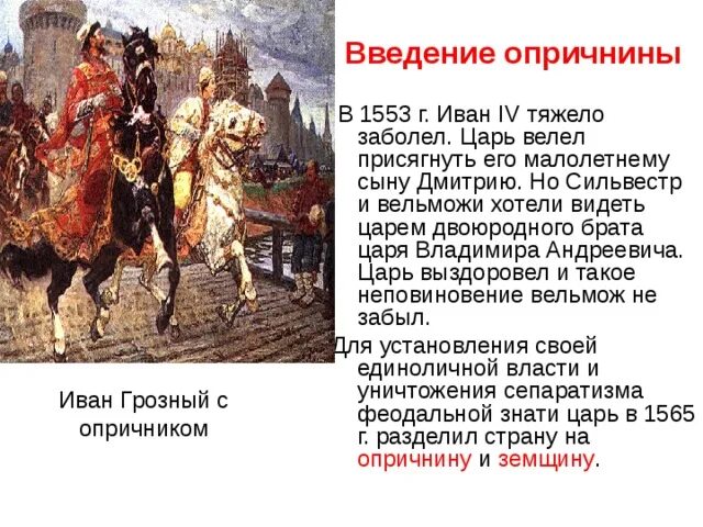 Опричнина Ивана Грозного 7 класс. Опричнина и опричники кратко при Иване Грозном. Опричнина Ивана Грозного презентация 7 класс.