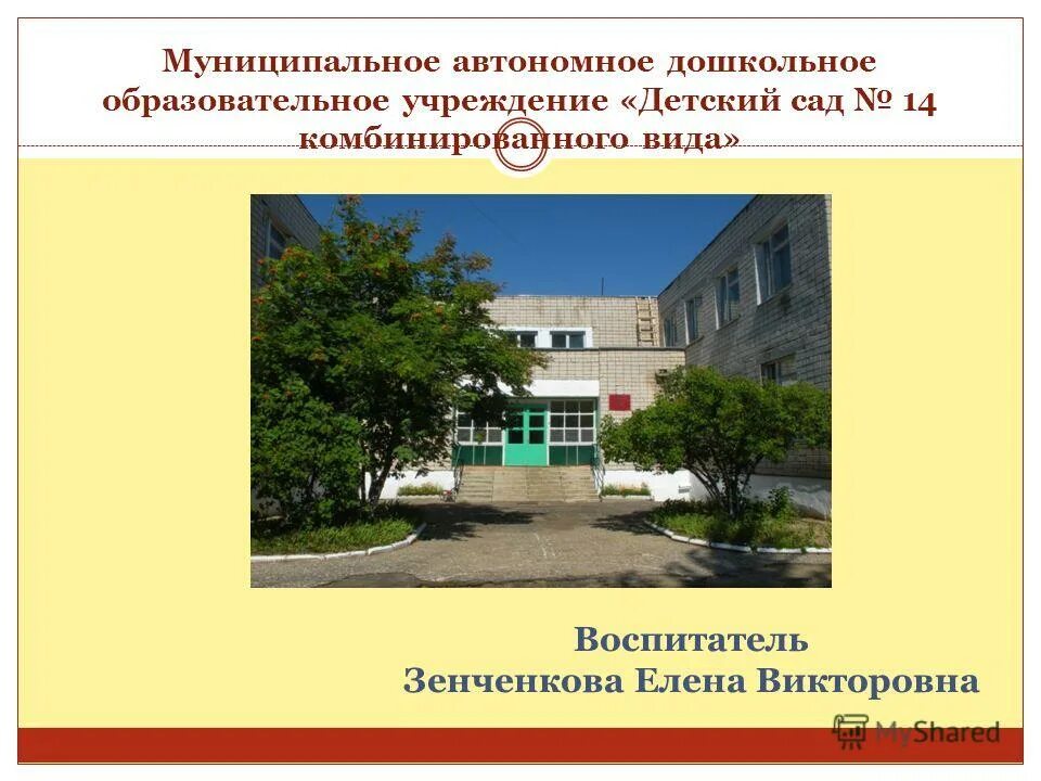 Ооп презентация. Г. Муниципального автономного дошкольного образовательного. Муниципальное автономное дошкольное образовательное. Муниципального автономного дошкольного образовательного.