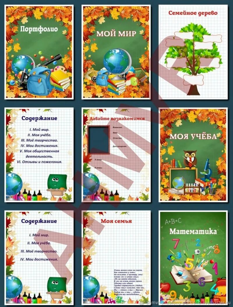 Пример портфолио ученика. Портфолио школьника. Листы для портфолио школьника. Портфолио начальная школа. Портфолио для начальных классов готовые.