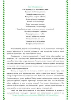 Почему я стала воспитателем