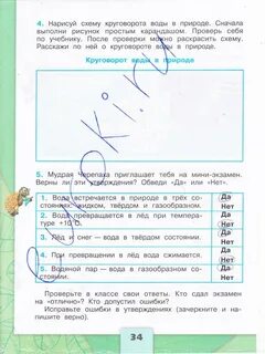 Окружающий мир тетрадь страница 26 номер 3