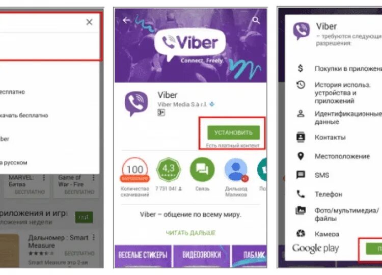 Скачивания вайбер. Загрузить вайбер. Как установить Viber. Установка viber