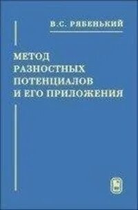 Методология монографии