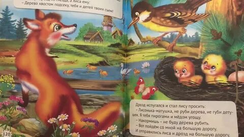 Лиса аудиосказка слушать