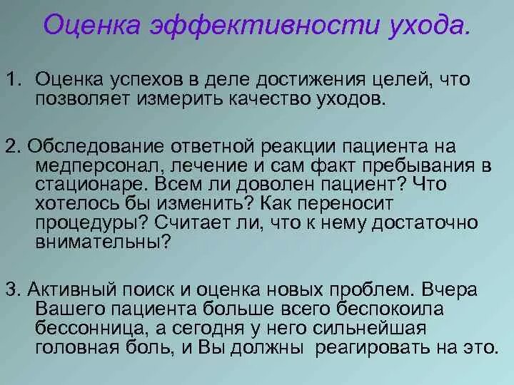 Помощь пациенту в осуществлении личной гигиены. Правила ухода за пациентом. Цель общего ухода за пациентом. Специальный уход за больными. Общий уход.