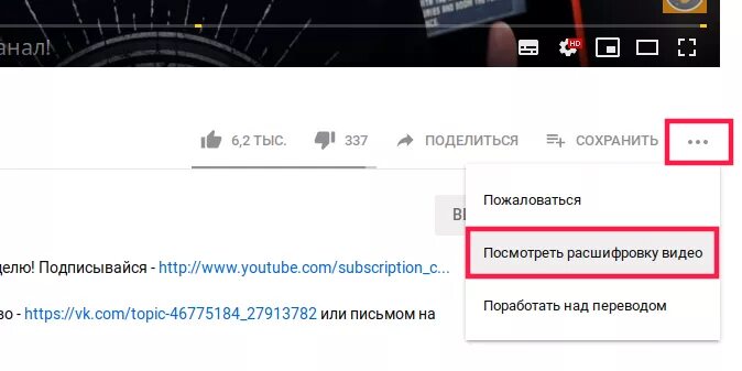 Найти перевод видео. Выключить субтитры в ютубе. Включить ютуб. Как включить субтитры на ютубе. Как отключить субтитры youtube.