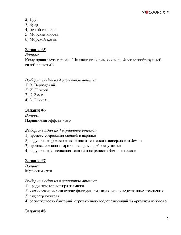 Тест по теме биосфера с ответами. Тест по биосфере. Тест на тему Биосфера биология. Контрольная работа по биологии Биосфера. Тест Биосфера 9 класс.