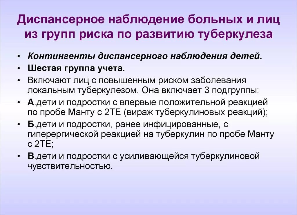 Что значит диспансерный учет. Группы диспансерного наблюдения туберкулеза. Группы дисапнсерного наблления туб. Контингенты 1 группы диспансерного учета. Диспансерное наблюдение туберкулезных больных.