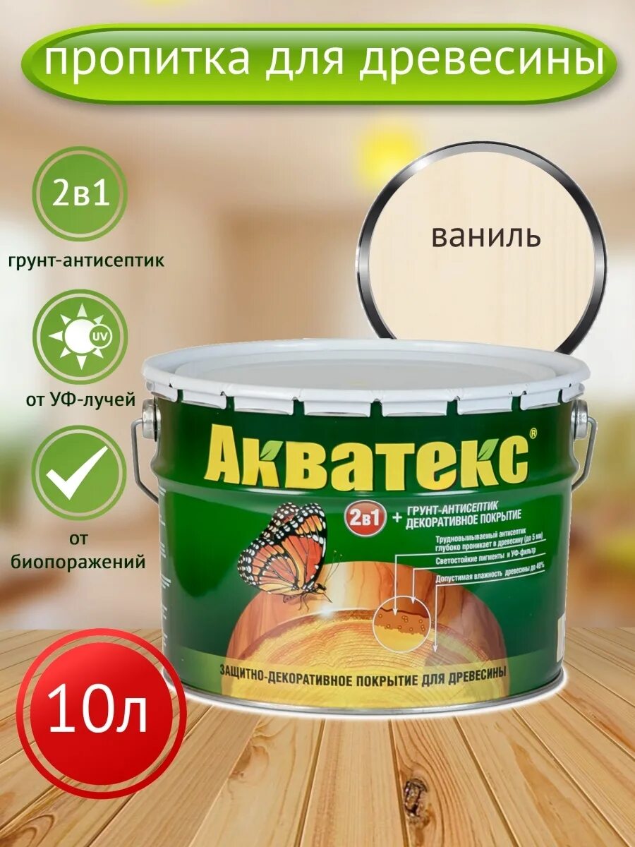 Акватекс викинг калужница. Акватекс венге 0. 8 л. Акватекс 2 в 1 грунт-антисептик цвета. Акватекс орегон.