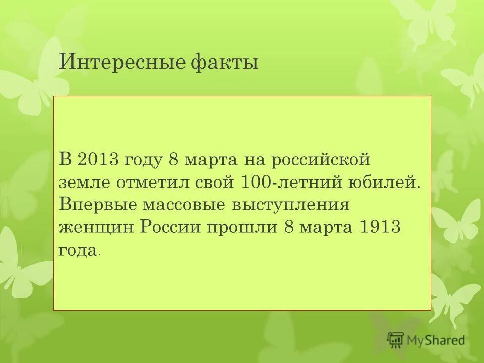 самые интересные факты о весне. интересные факты про март. интересные факты про март. интересные приметы весны. 19 апреля день подснежника.
