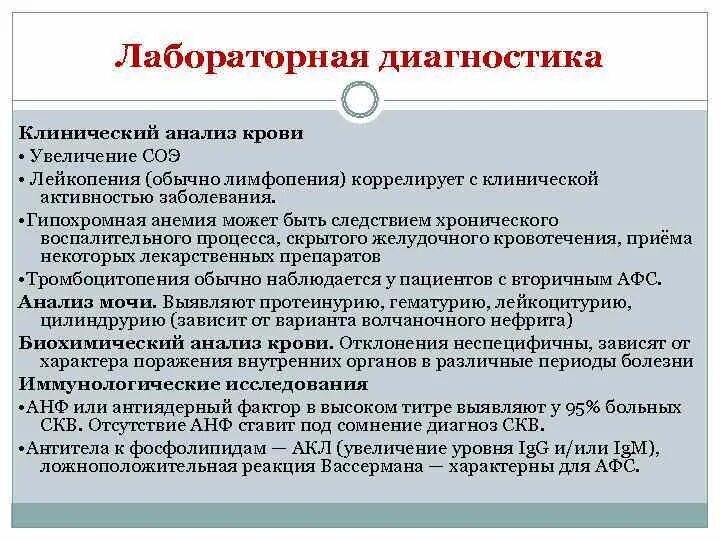 Антинуклеарный фактор норма. Повышение антинуклеарного фактора причины. Антинуклеарный фактор метод исследования. Лейкопения и лимфопения.