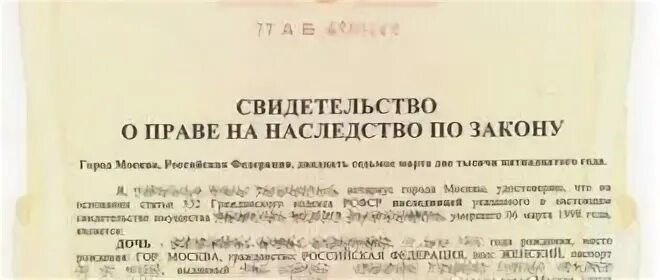 Наследство нотариус Октябрьский район на букву ш. Нотариус Ставрополь наследство буква е. Смерть учредителя ооо