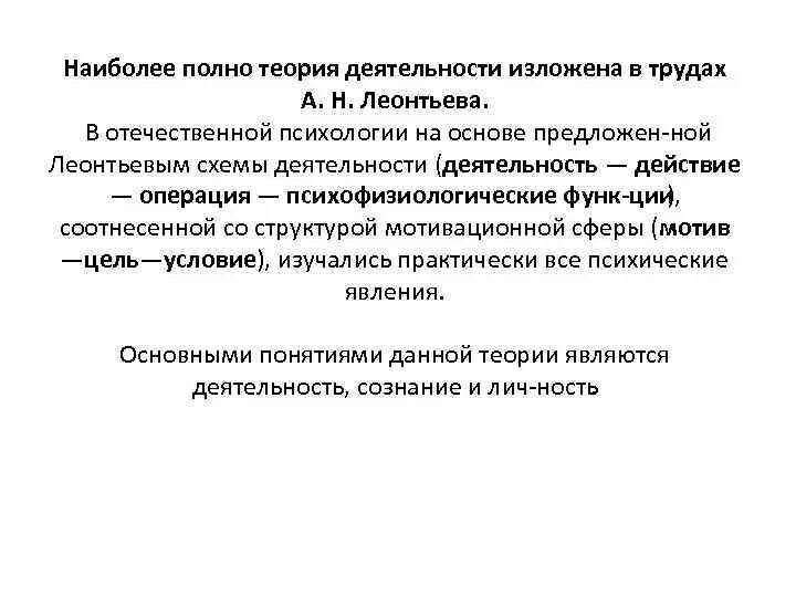 Теория деятельности суть теории. Теория деятельности в Отечественной психологии. В Отечественной психологии деятельность это. Теория деятельности операции. Принципы теории деятельности Леонтьева.