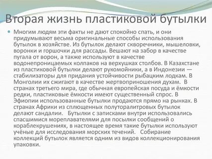 Проект вторая жизнь пластиковой