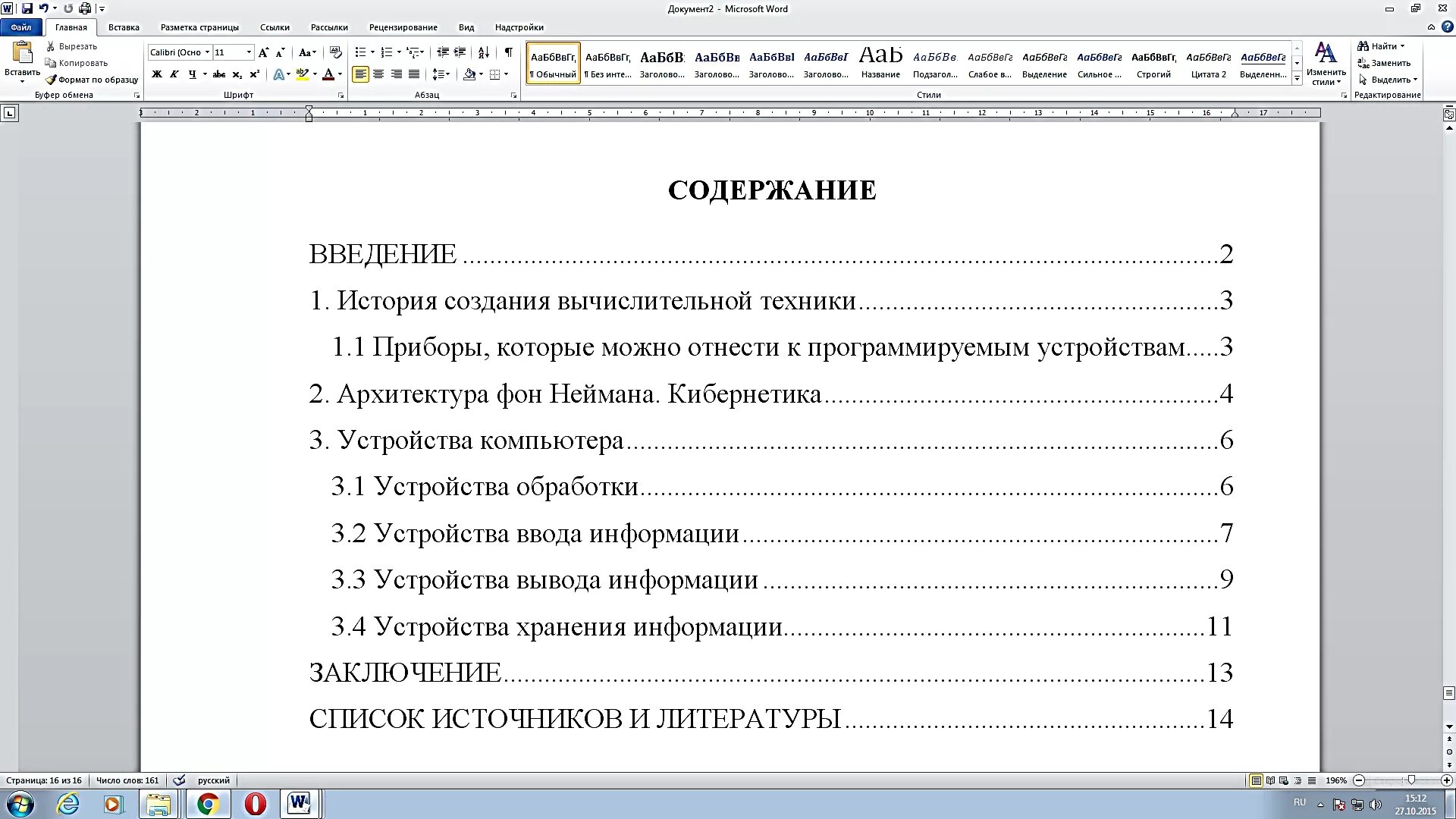 Оформление содержания курсовой. Оглавление курсовой. Содержание курсовой работы. Оформление разделов в курсовой работе.