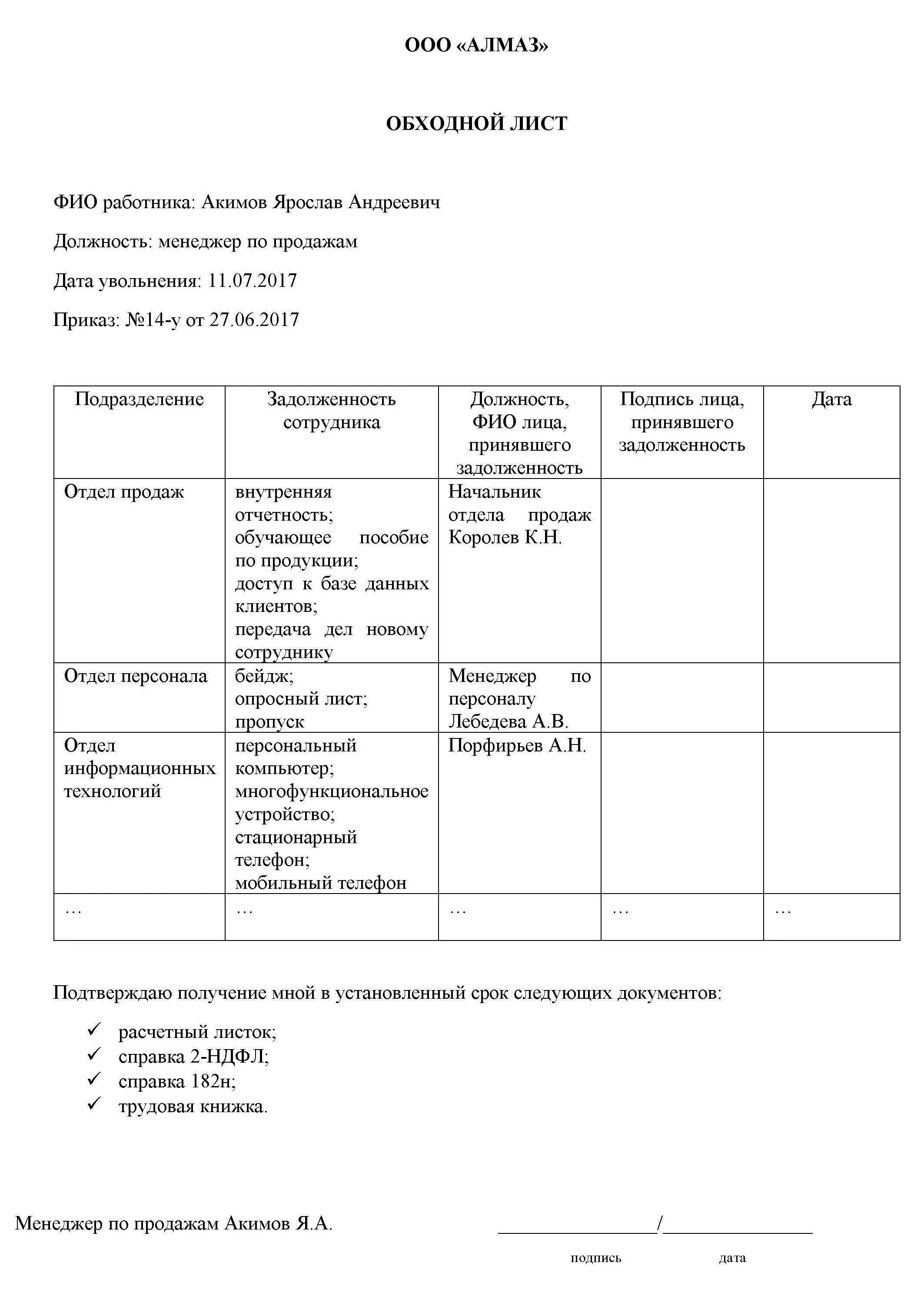 Обходная при увольнении образец. Пример заполнения обходного листа при увольнении. Бланк обходного листа при увольнении образец. Обходной лист при увольнении из ФСИН. Обходной лист при увольнении в ДОУ.