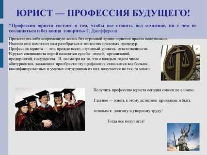 Кем стать после юридического
