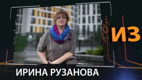 Последний мерзавец рузанова