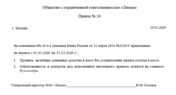 Приказ на лимит по кассе для малых предприятий. Приказ лимит по кассе образец. Приказ об установлении лимита кассы в бюджетном учреждении. Приказ на лимит остатка кассы.