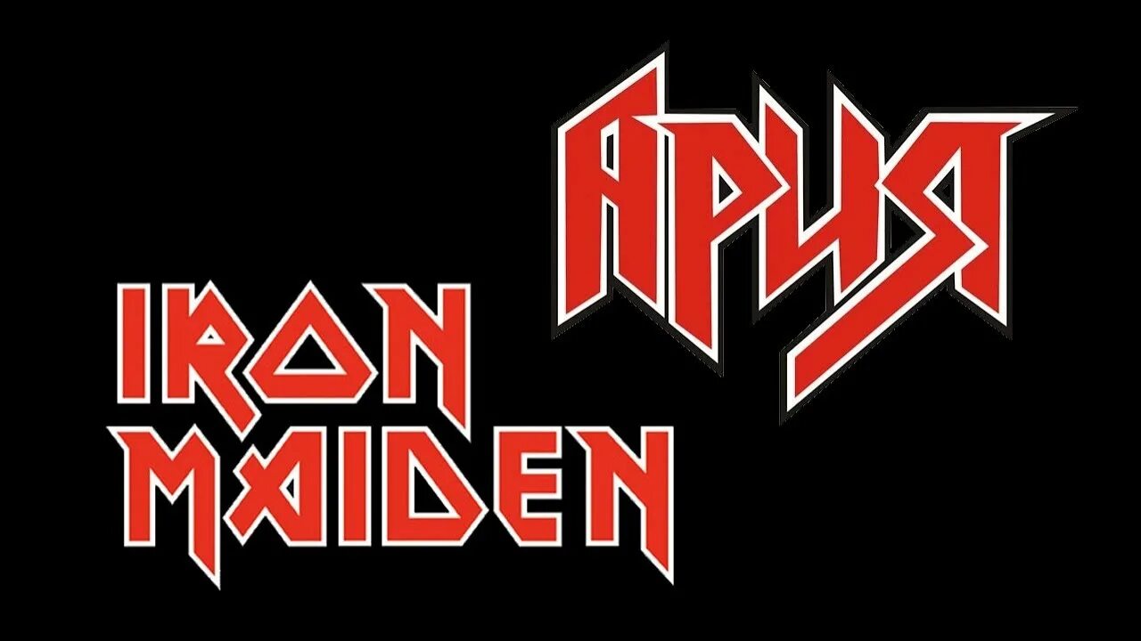 Ария ютуб. Ария логотип. Ария плагиат. Логотип арии и Iron Maiden. Ария плагиат Iron Maiden.