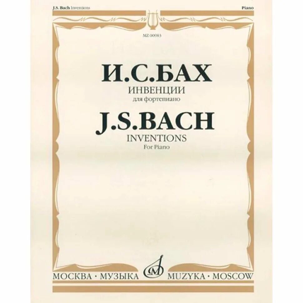 Бах двух и трёх голосные инвенции. Бах Бузони двухголосные инвенции. Инвенции Баха Ноты. Инвенция Баха на фортепиано. Соч 21